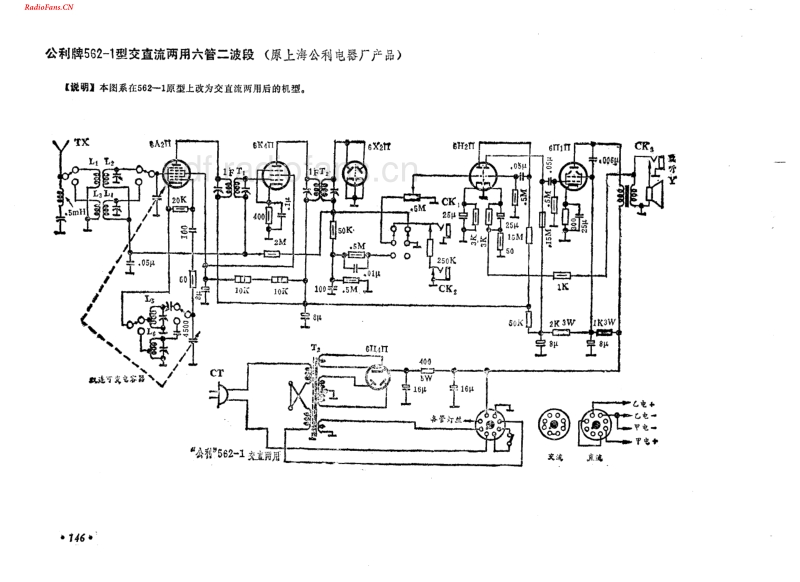 公利牌562-1型交直流.pdf_第1页