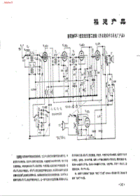 茶花牌GS-1型.pdf