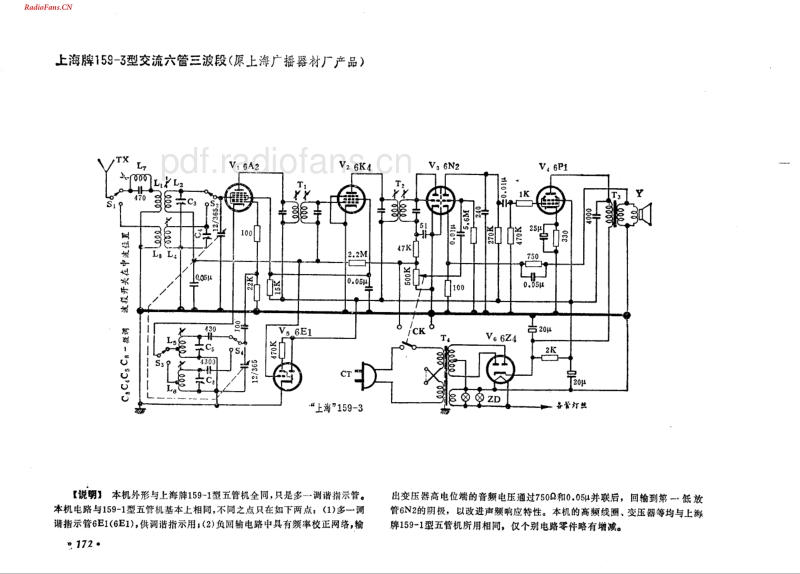 上海牌159-3型.pdf_第1页