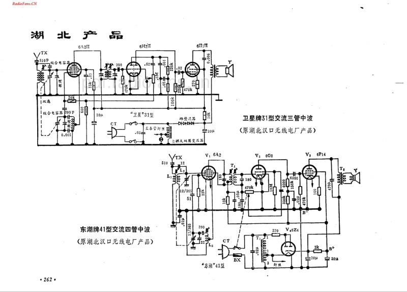 卫星牌31型.pdf_第1页