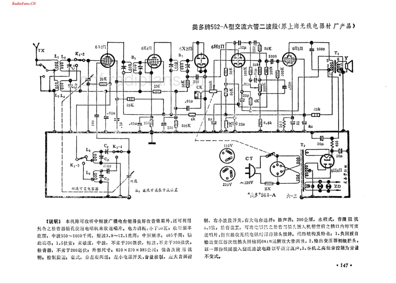 美多牌562-A型.pdf_第1页