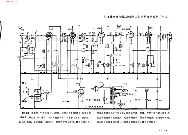 川江牌交流六管二波段（泸州市无线电厂）.pdf_第1页