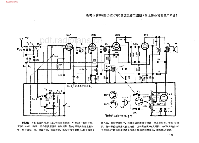 新时代牌102型.pdf_第1页