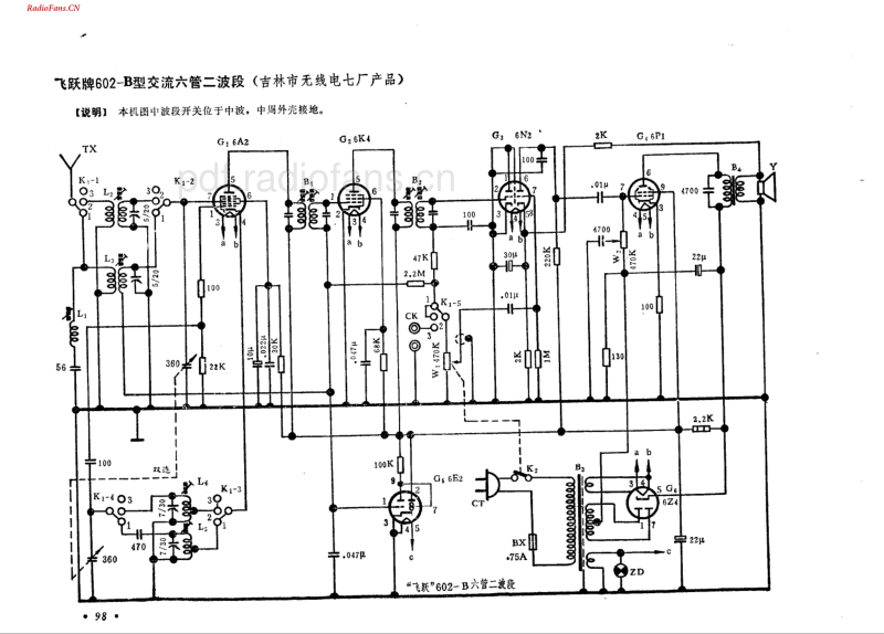 飞跃牌602-B型.pdf_第1页