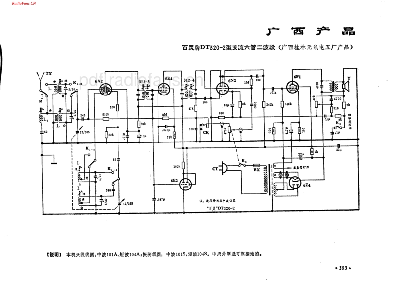 百灵牌DT320-2型.pdf_第1页