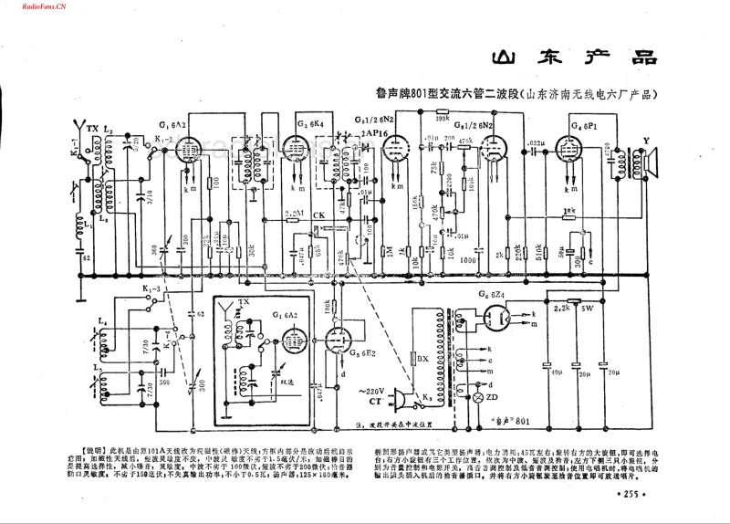 鲁声牌801型.pdf_第1页