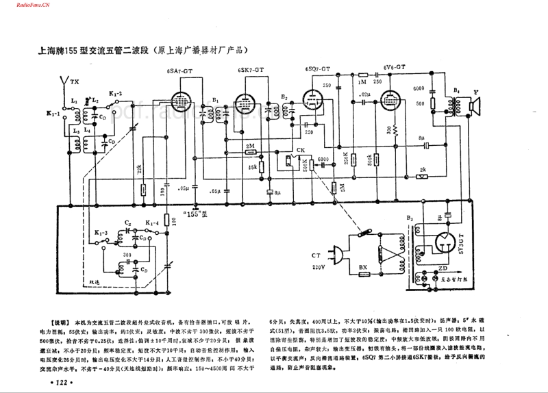 上海牌155型.pdf_第1页