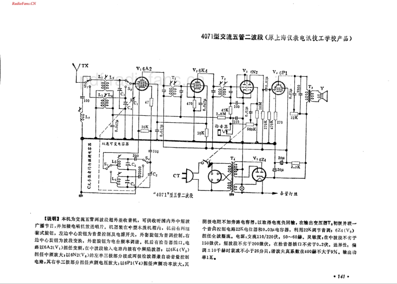 4071型交流五管二波段.pdf_第1页