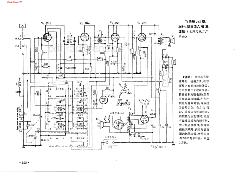 飞乐牌265型 265-1型.pdf_第1页