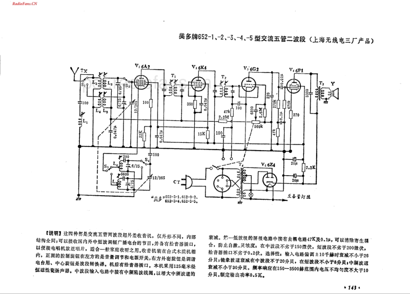 美多牌652-1 -2 -3 -4 -5型.pdf_第1页