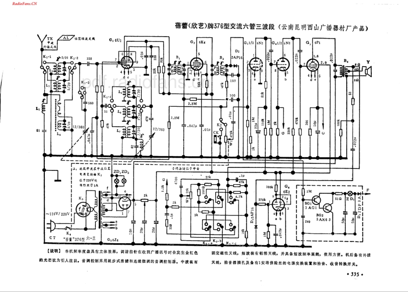 蓓蕾（欣艺）376型.pdf_第1页