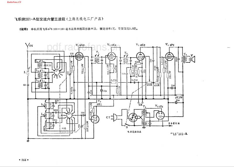 飞乐牌266-A型.pdf_第1页