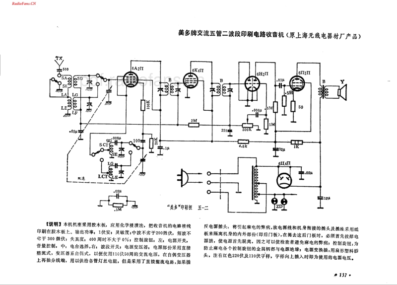 美多牌交流五管二波段印刷电路收音机.pdf_第1页