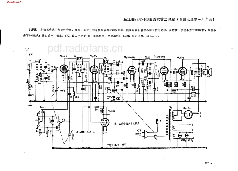 乌江牌6D2-1型.pdf_第1页