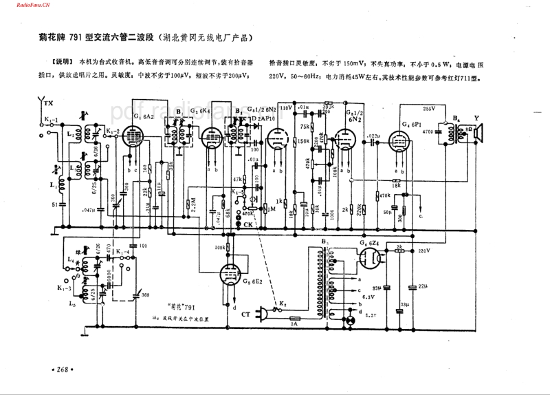 菊花牌791型.pdf_第1页