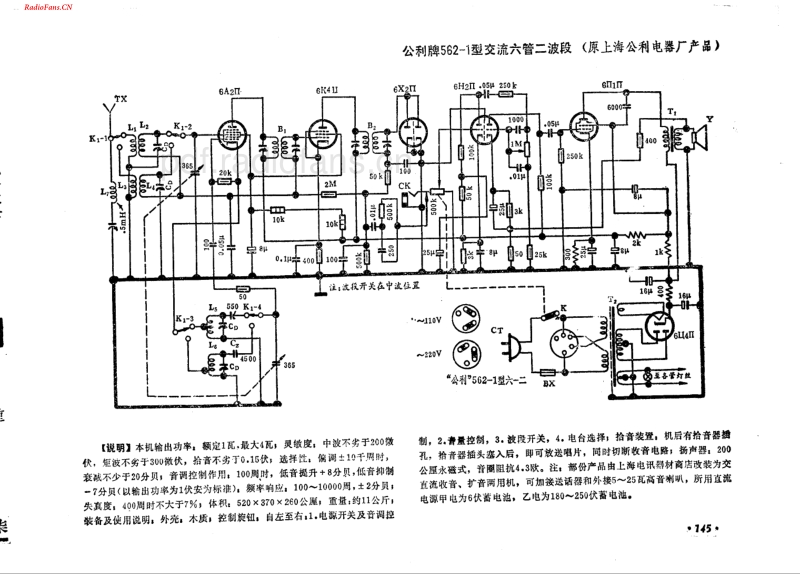 公利牌562-1型.pdf_第1页