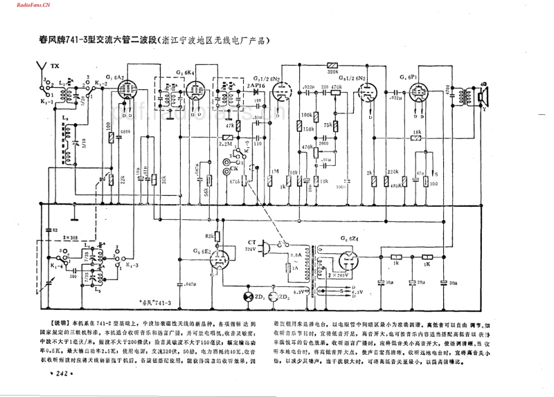 春风牌741-3型.pdf_第1页