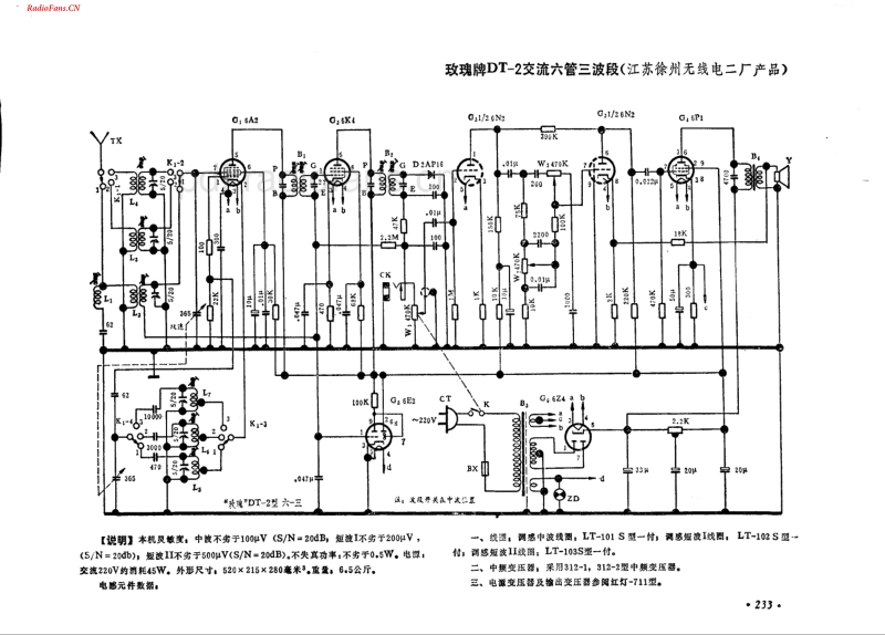 玫瑰牌DT-2型.pdf_第1页