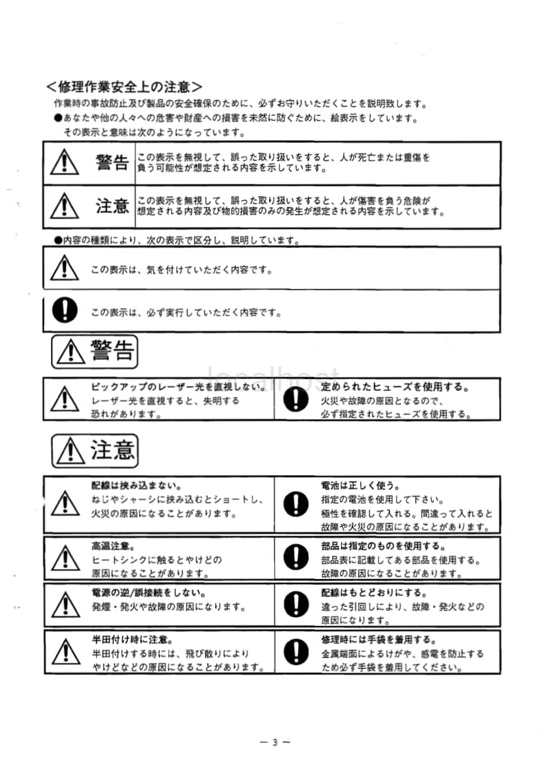 Alpine-DHA-S680-P-Service-Manual电路原理图.pdf_第3页