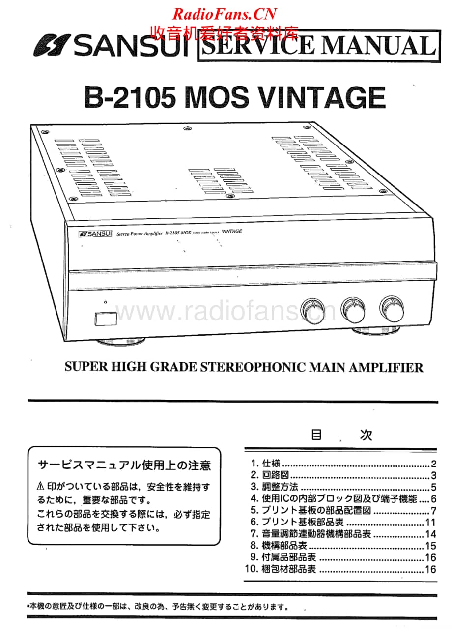 Sansui-B-2105-Service-Manual电路原理图.pdf_第1页