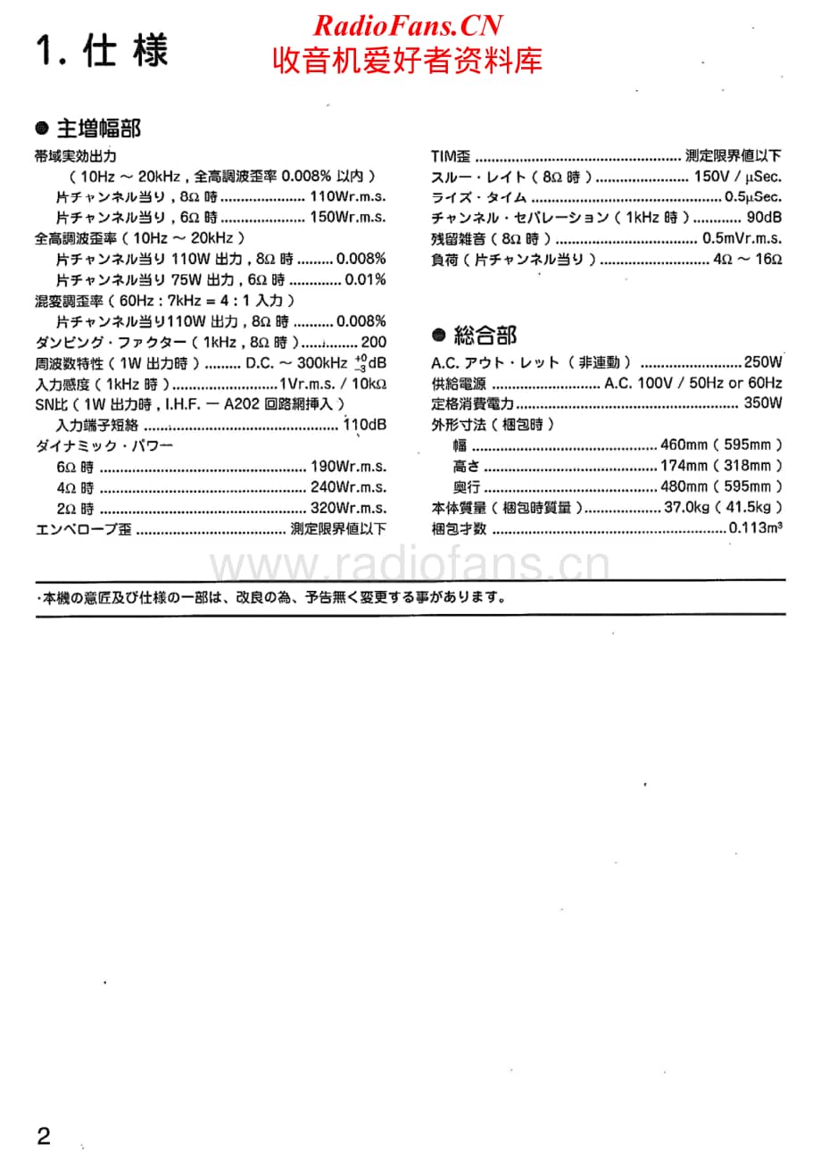 Sansui-B-2105-Service-Manual电路原理图.pdf_第2页