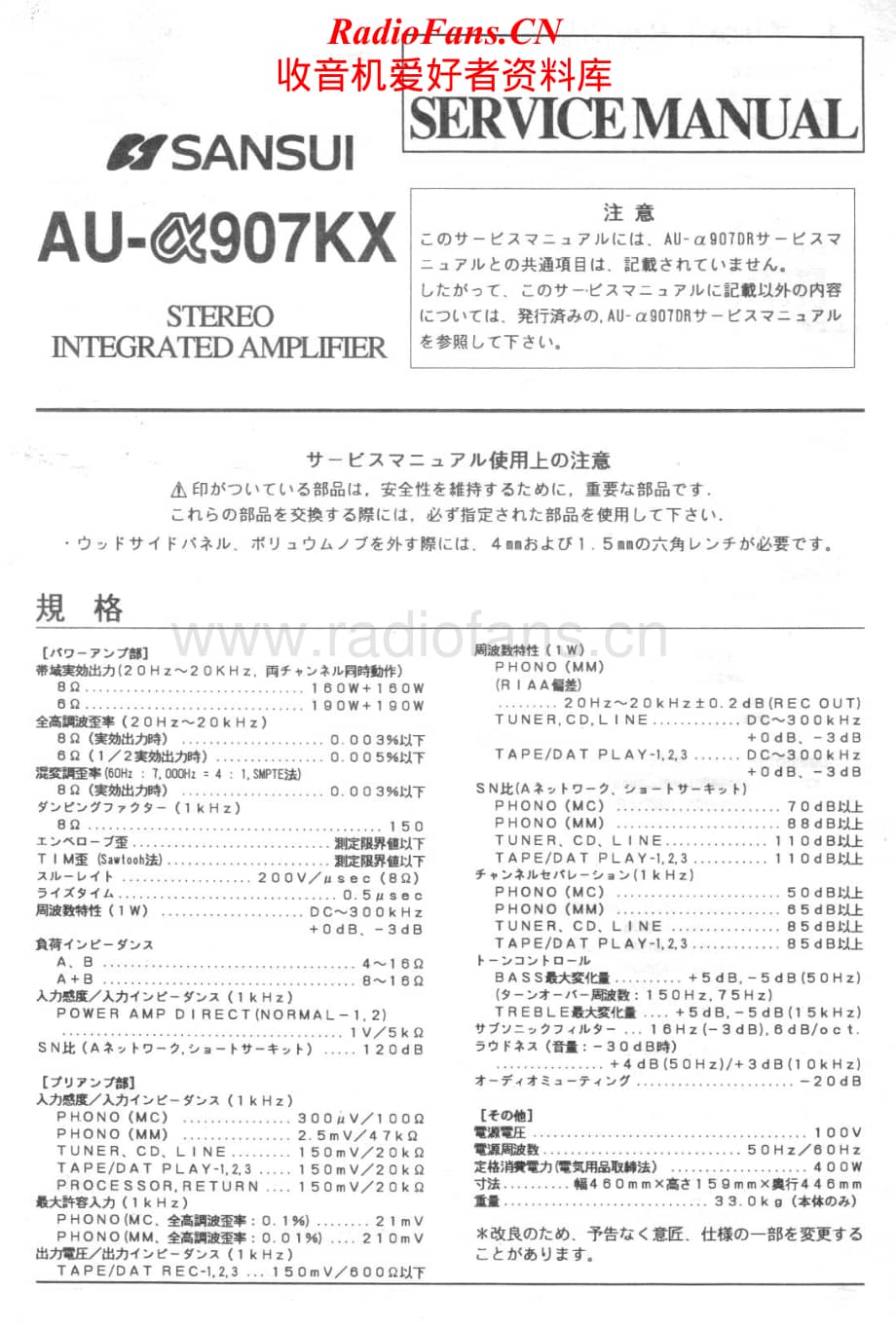 Sansui-AU-A907-KX-Service-Manual电路原理图.pdf_第1页