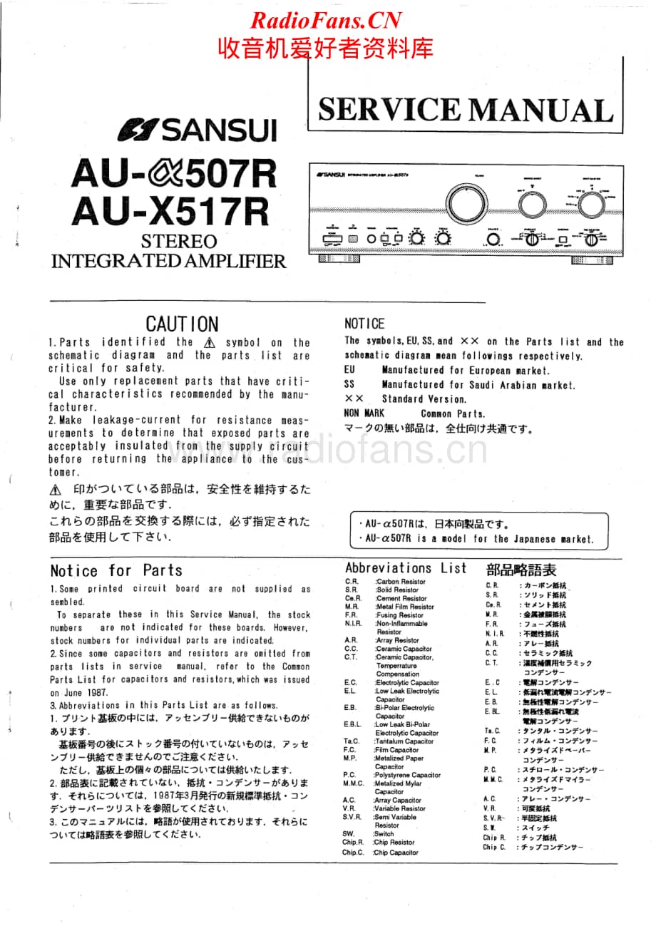 Sansui-AUa-507-R-Service-Manual电路原理图.pdf_第1页