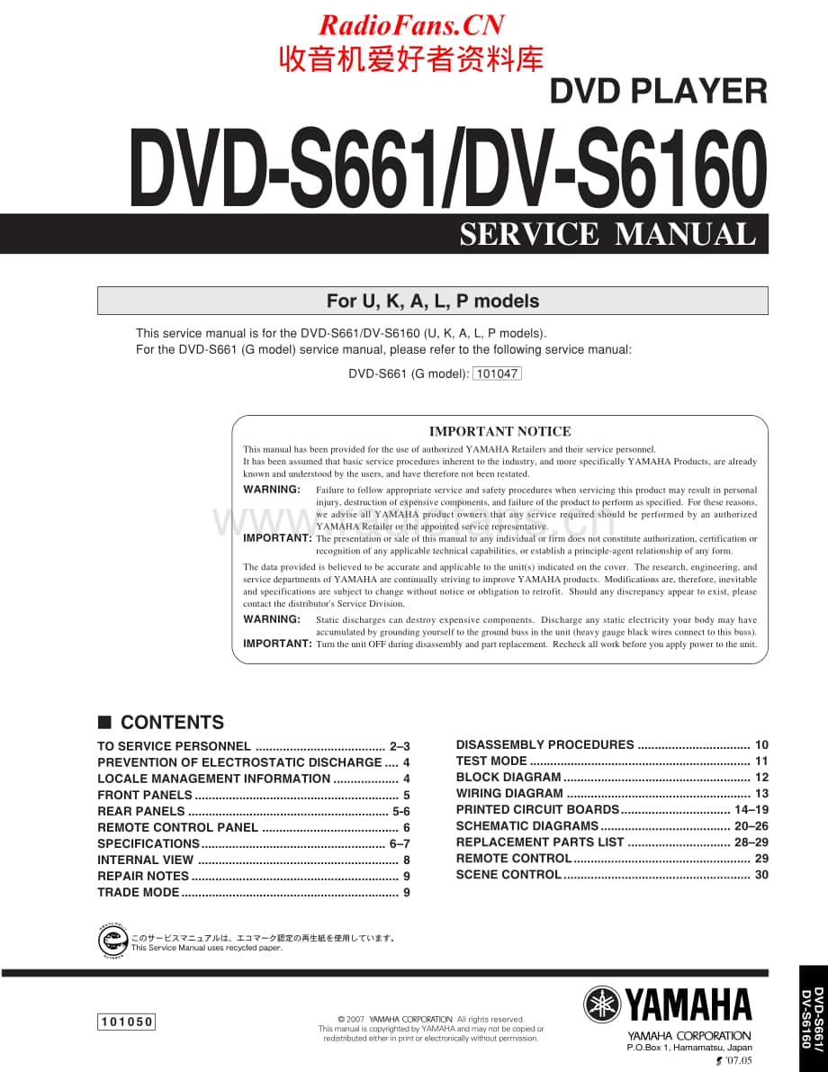 Yamaha-DVDS-661-Service-Manual电路原理图.pdf_第1页