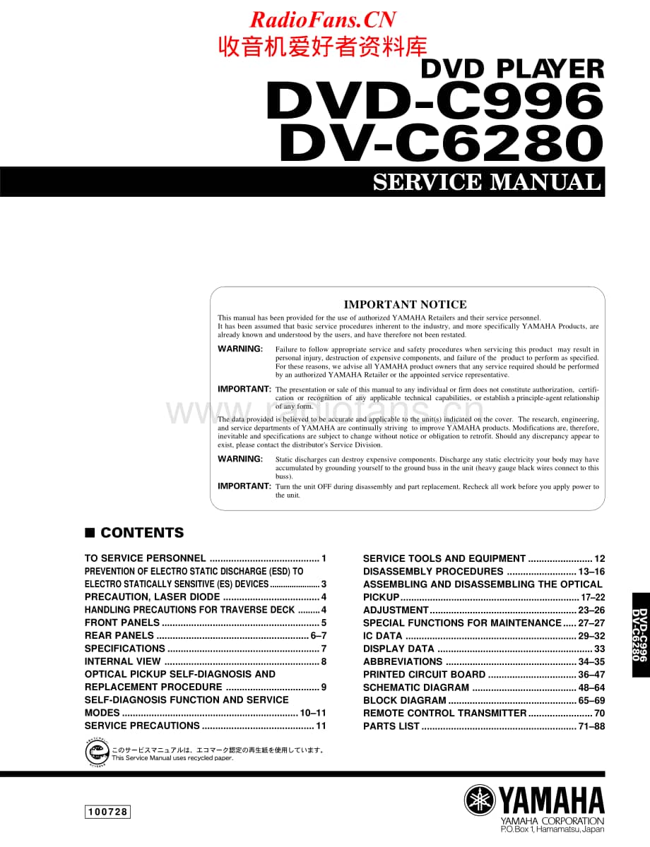 Yamaha-DVDC-996-Service-Manual电路原理图.pdf_第1页