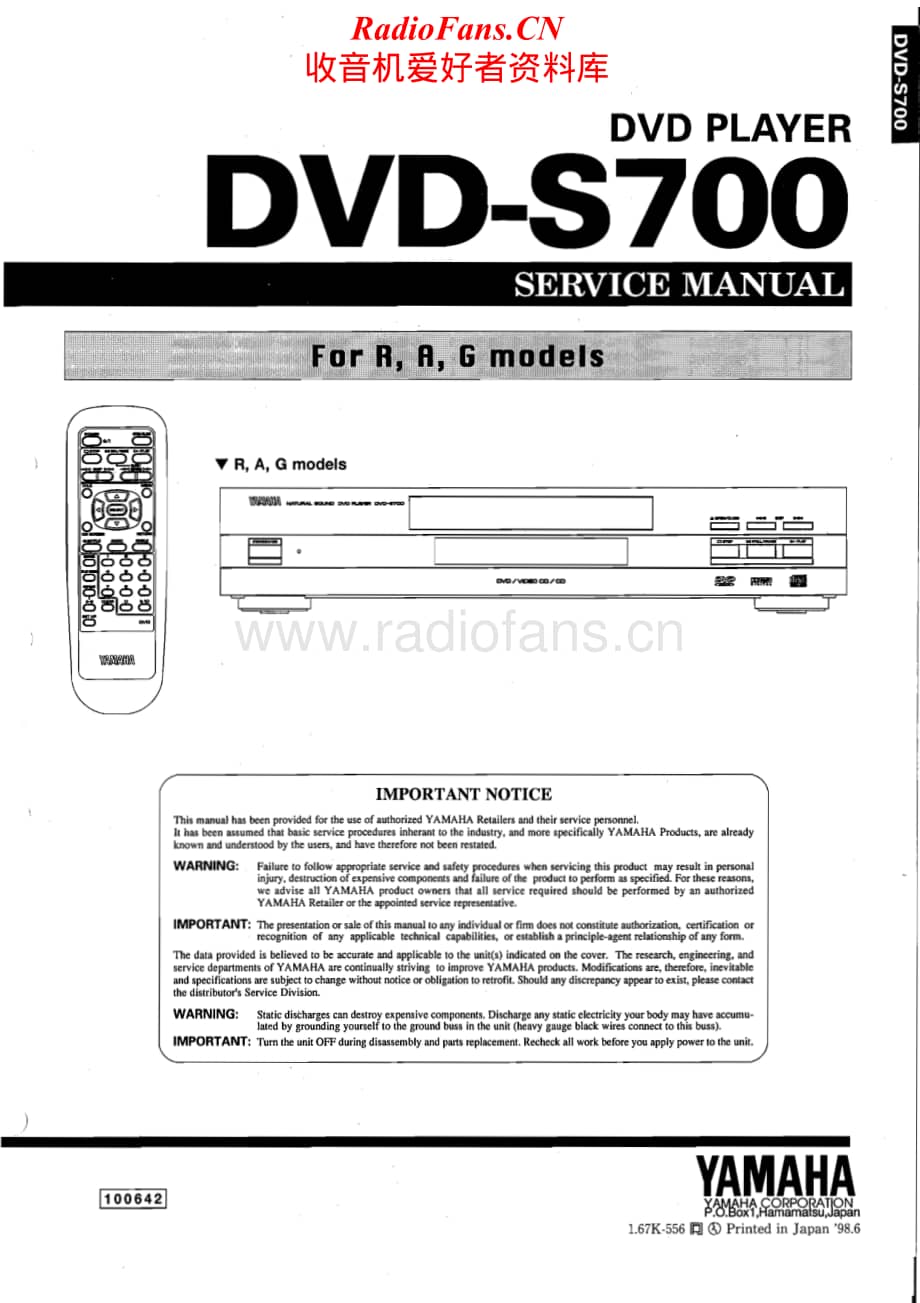 Yamaha-DVDS-700-Service-Manual电路原理图.pdf_第1页