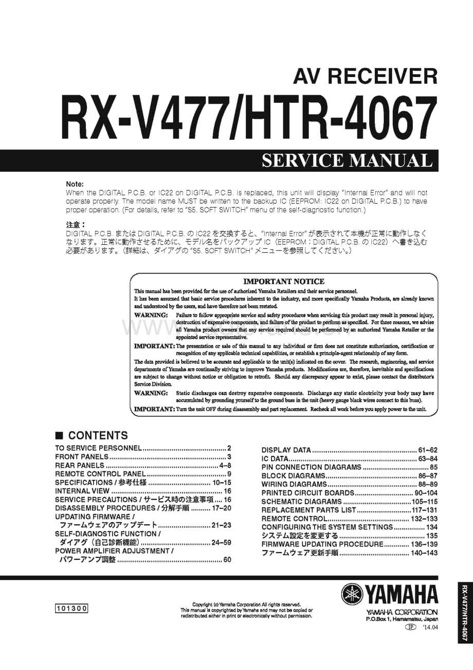 Yamaha-RXV-477-Service-Manual电路原理图.pdf_第1页