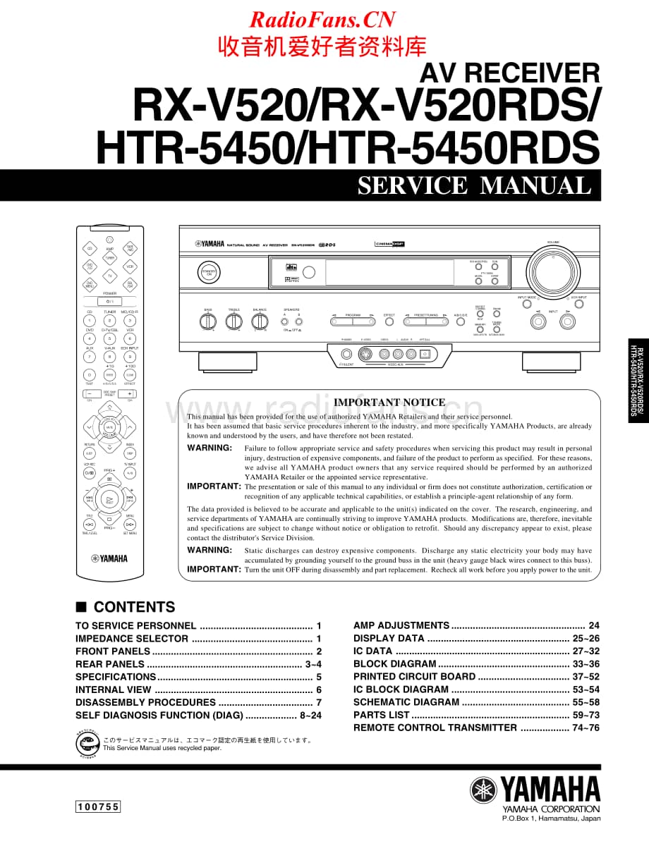 Yamaha-HTR-5450-5450-RDS-Service-Manual (1)电路原理图.pdf_第1页