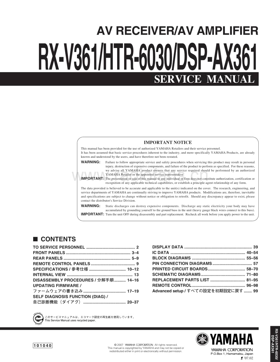 Yamaha-RXV-361-Service-Manual电路原理图.pdf_第1页