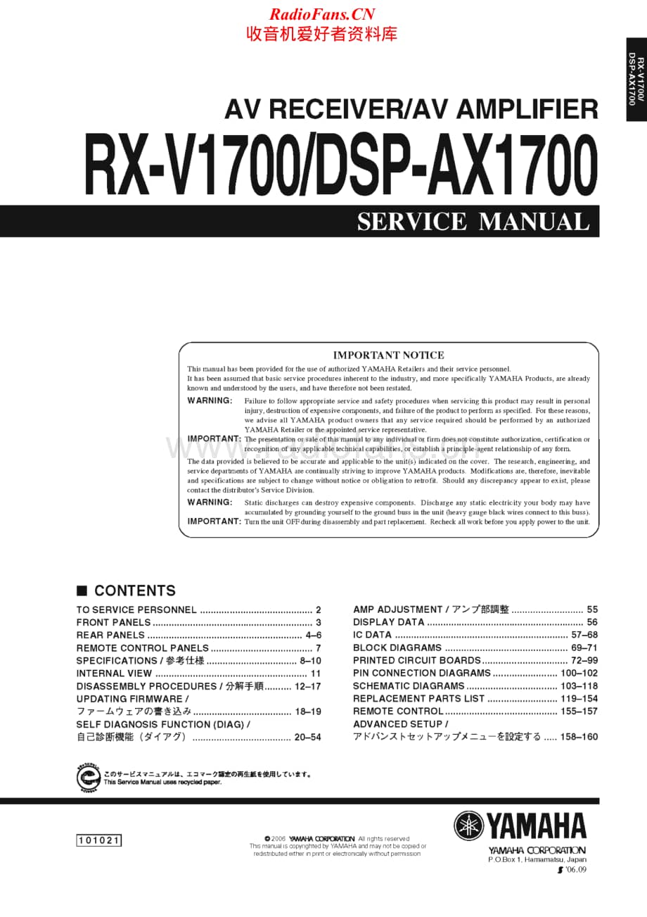 Yamaha-DSPAX-1700-Service-Manual电路原理图.pdf_第1页