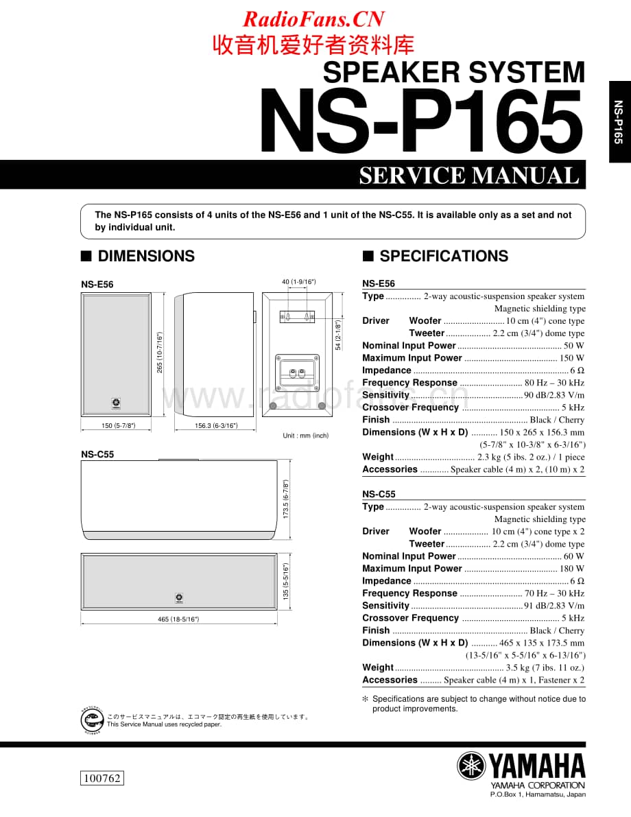 Yamaha-NSP-165-Service-Manual电路原理图.pdf_第1页