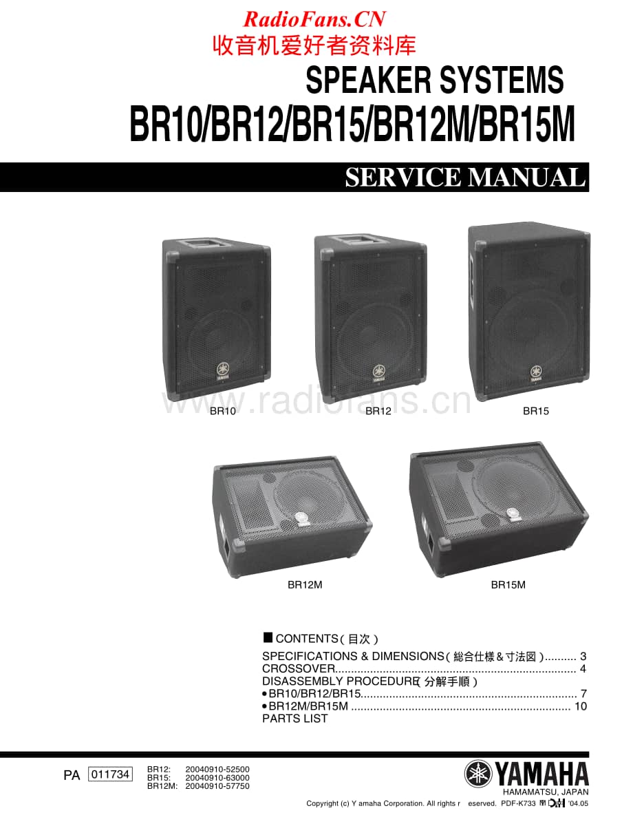 Yamaha-BR-10-BR-12-BR-15-BR-12-M-BR-15-BR-15-M-Service-Manual (3)电路原理图.pdf_第1页