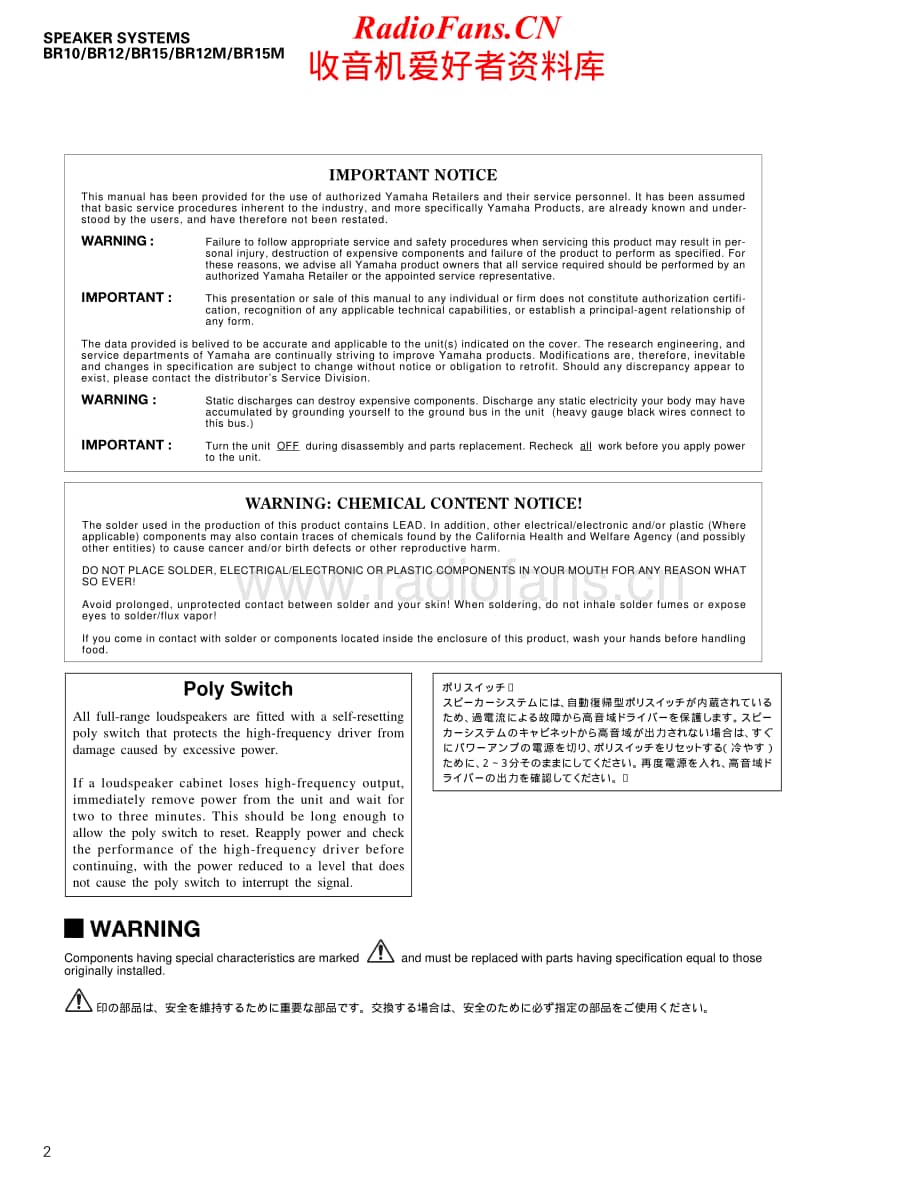 Yamaha-BR-10-BR-12-BR-15-BR-12-M-BR-15-BR-15-M-Service-Manual (3)电路原理图.pdf_第2页