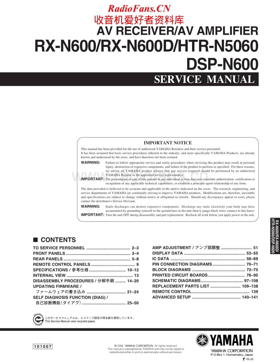 Yamaha-DSPN-600-Service-Manual电路原理图.pdf_第1页