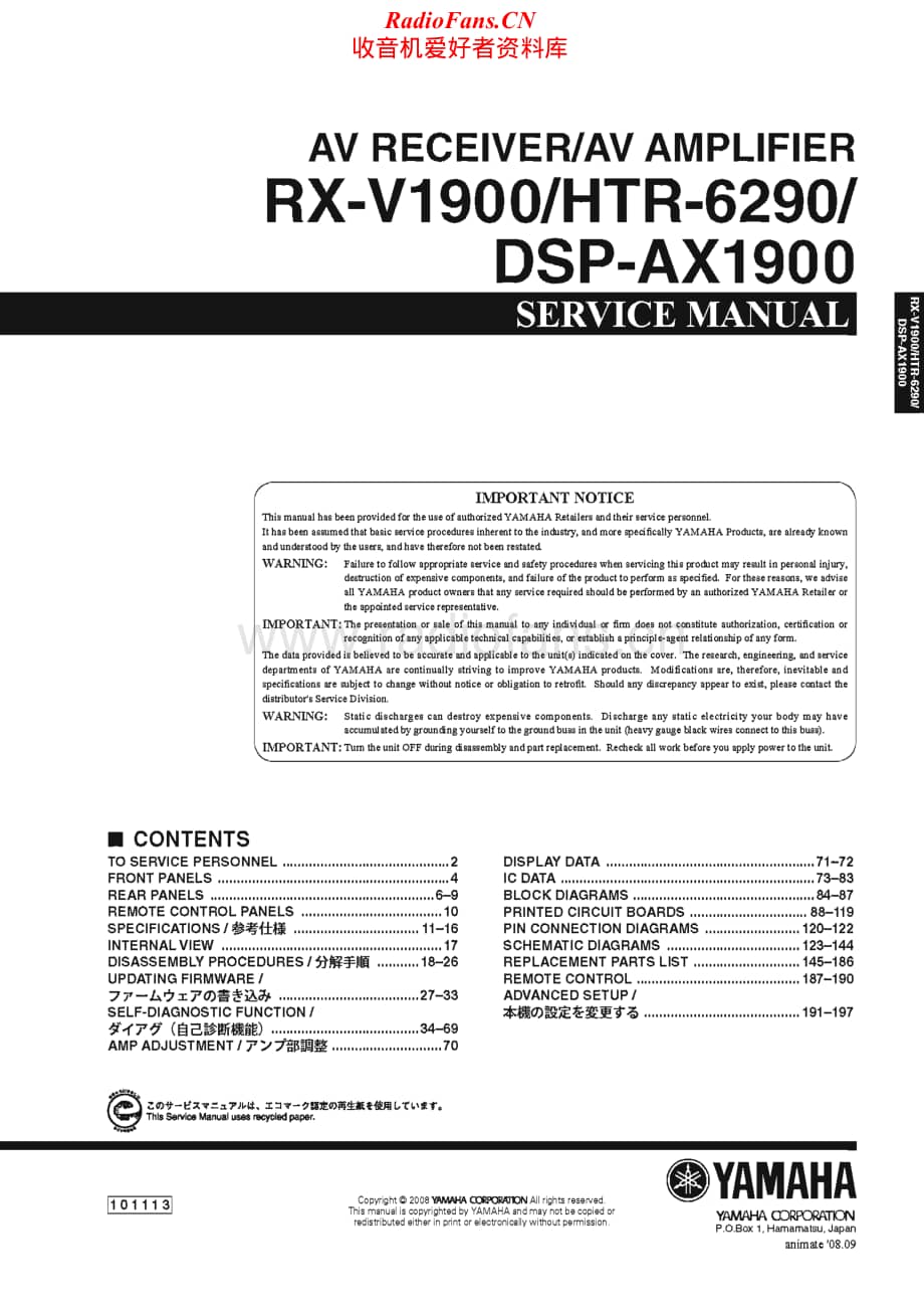 Yamaha-HTR-6290-Service-Manual电路原理图.pdf_第1页