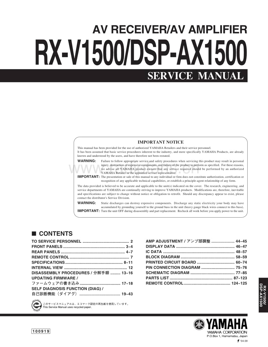 Yamaha-RXV-1500-Service-Manual电路原理图.pdf_第1页