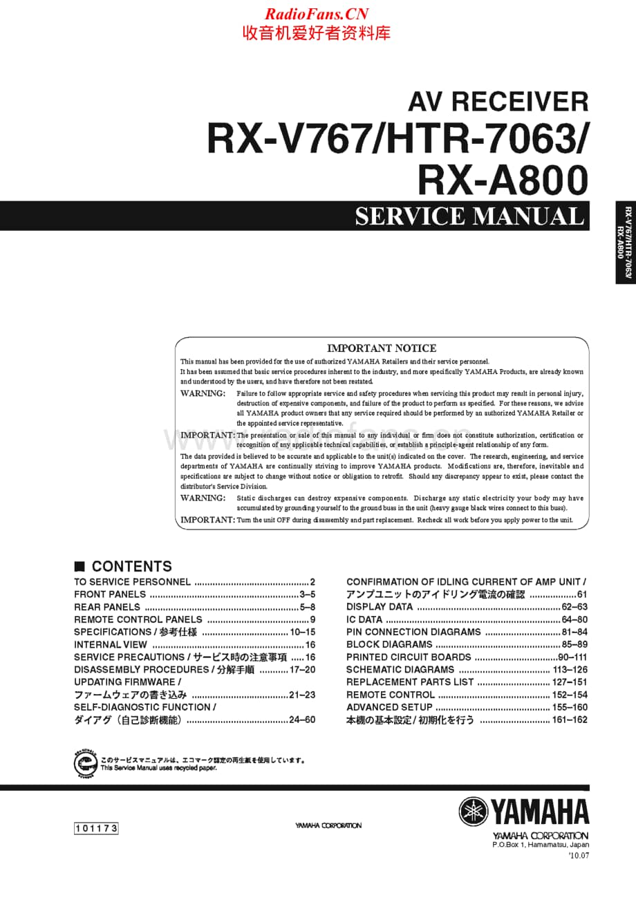 Yamaha-HTR-7063-Service-Manual电路原理图.pdf_第1页