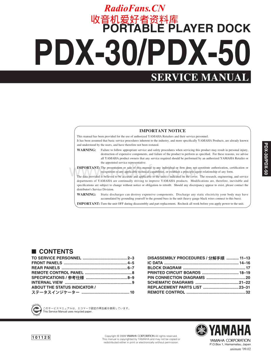 Yamaha-PDX-50-Service-Manual电路原理图.pdf_第1页