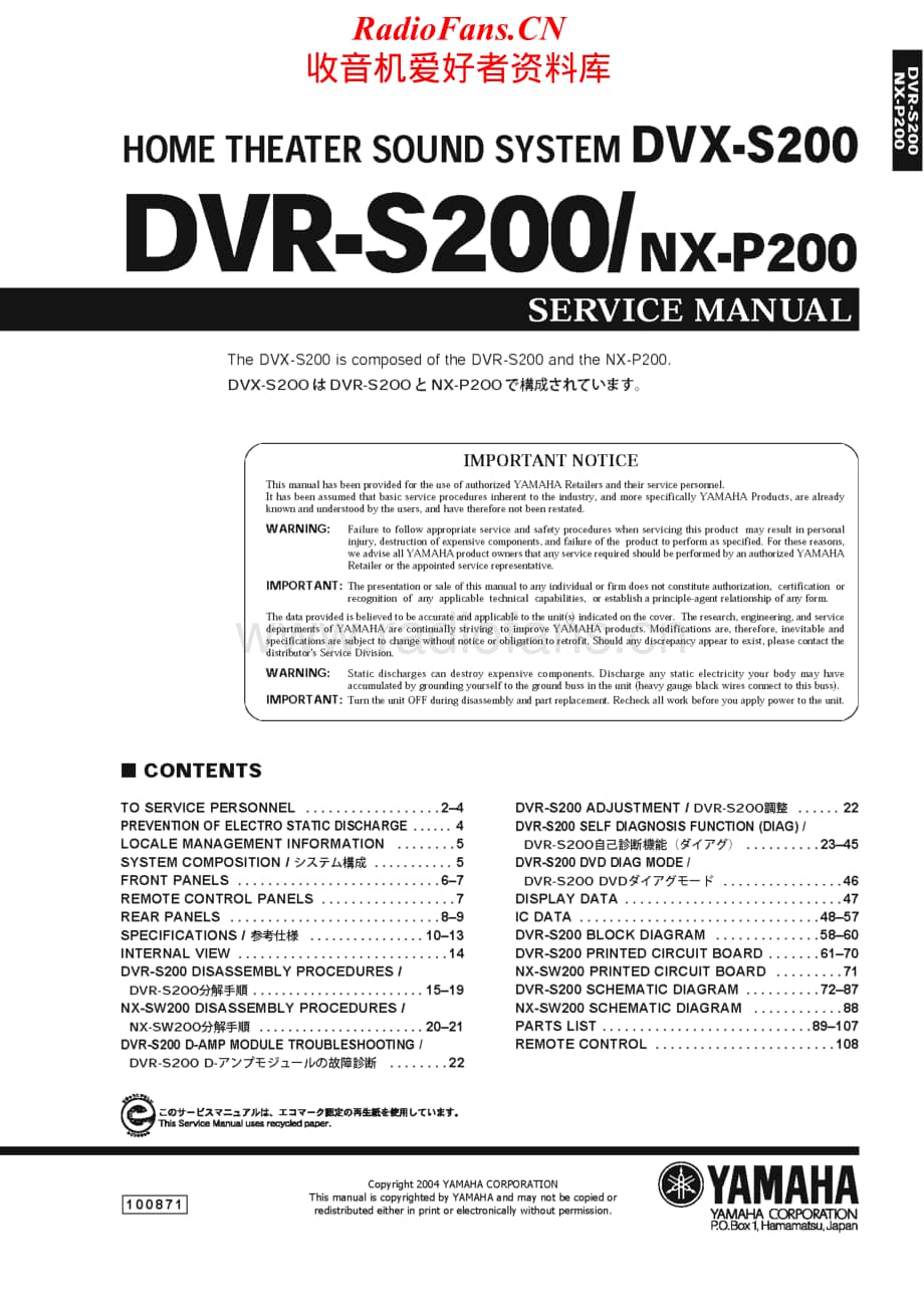 Yamaha-DVXS-200-Service-Manual电路原理图.pdf_第1页