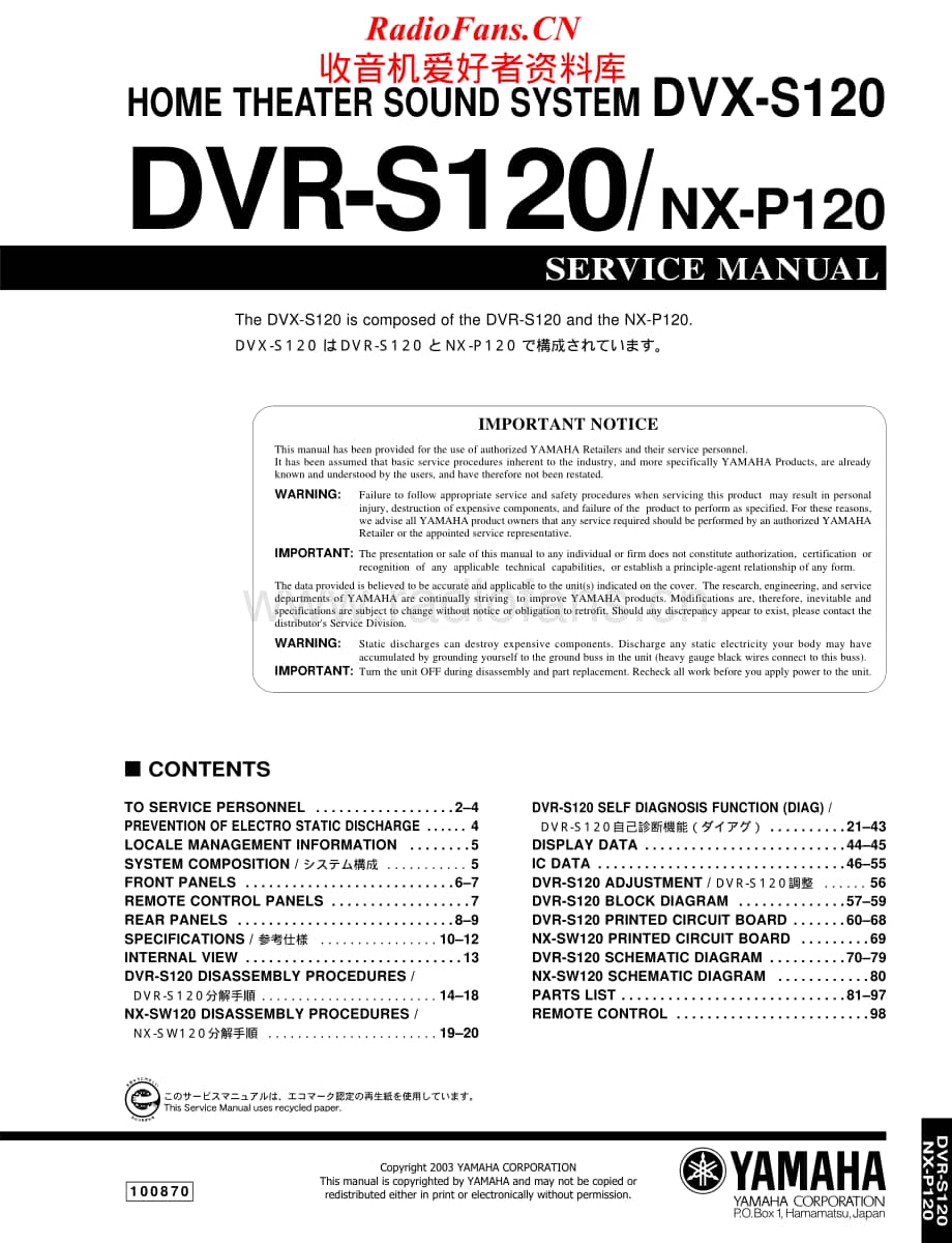 Yamaha-DVXS-120-Service-Manual电路原理图.pdf_第1页