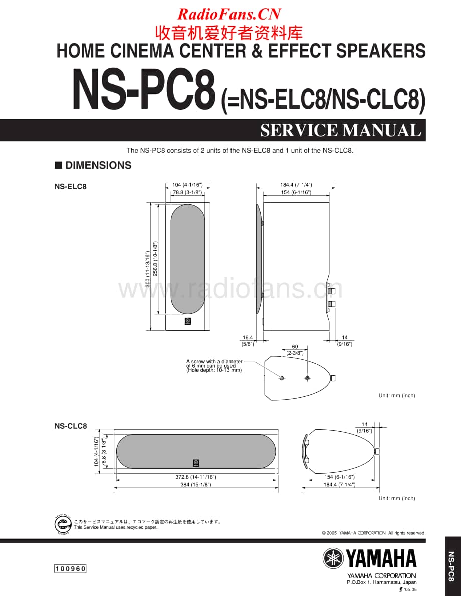 Yamaha-NSPC-8-Service-Manual电路原理图.pdf_第1页
