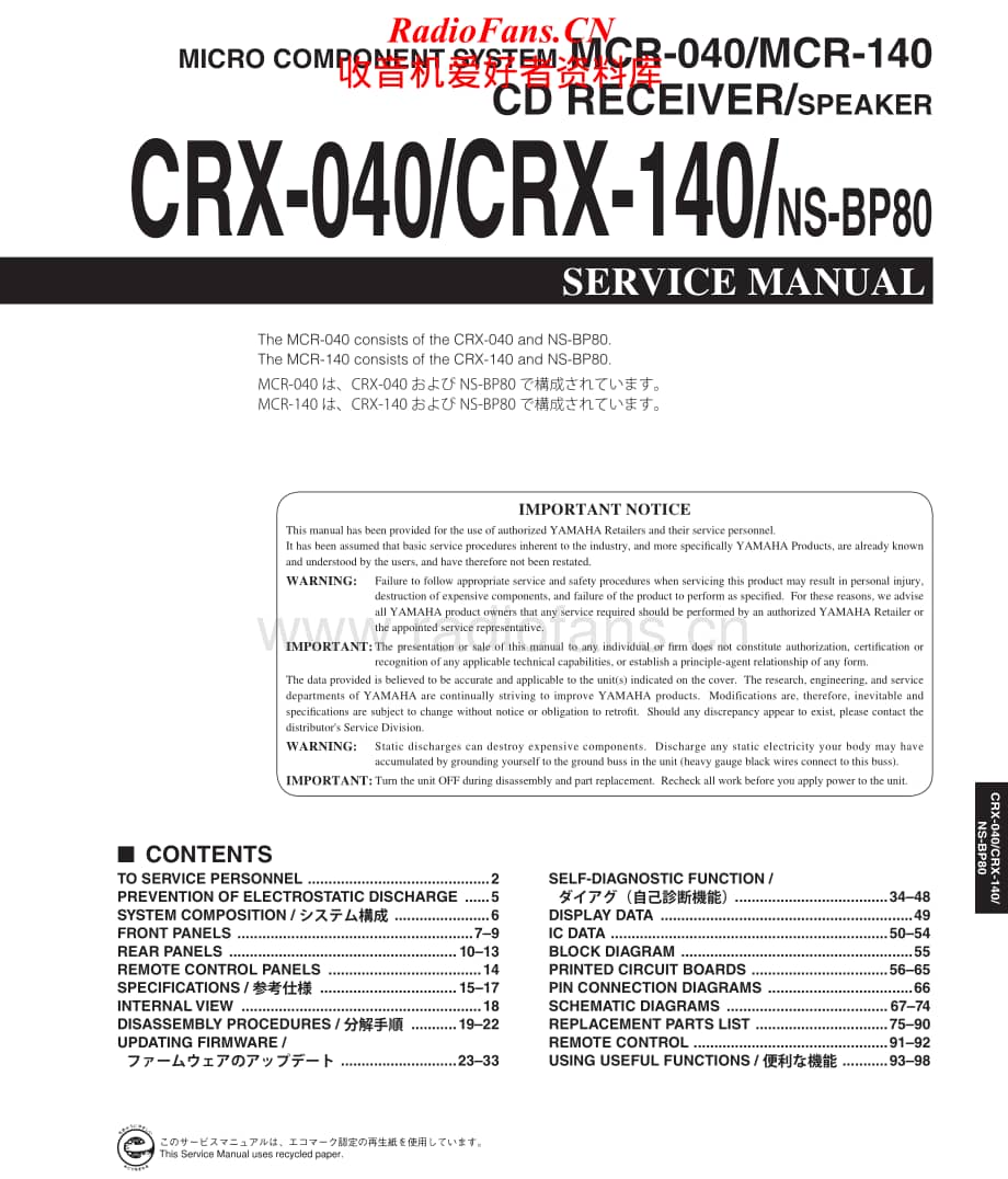 Yamaha-MCR-040-Service-Manual (1)电路原理图.pdf_第1页