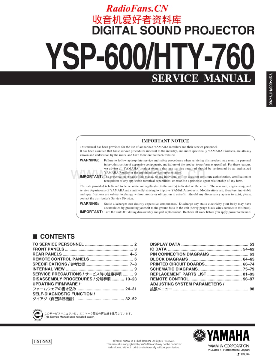 Yamaha-HTY-760-Service-Manual电路原理图.pdf_第1页