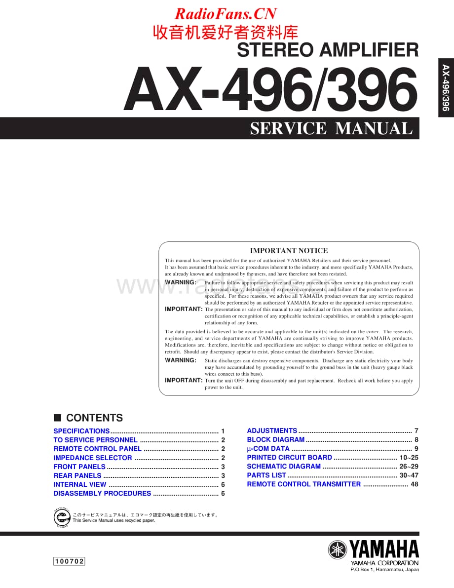 Yamaha-AX-396-Service-Manual电路原理图.pdf_第1页