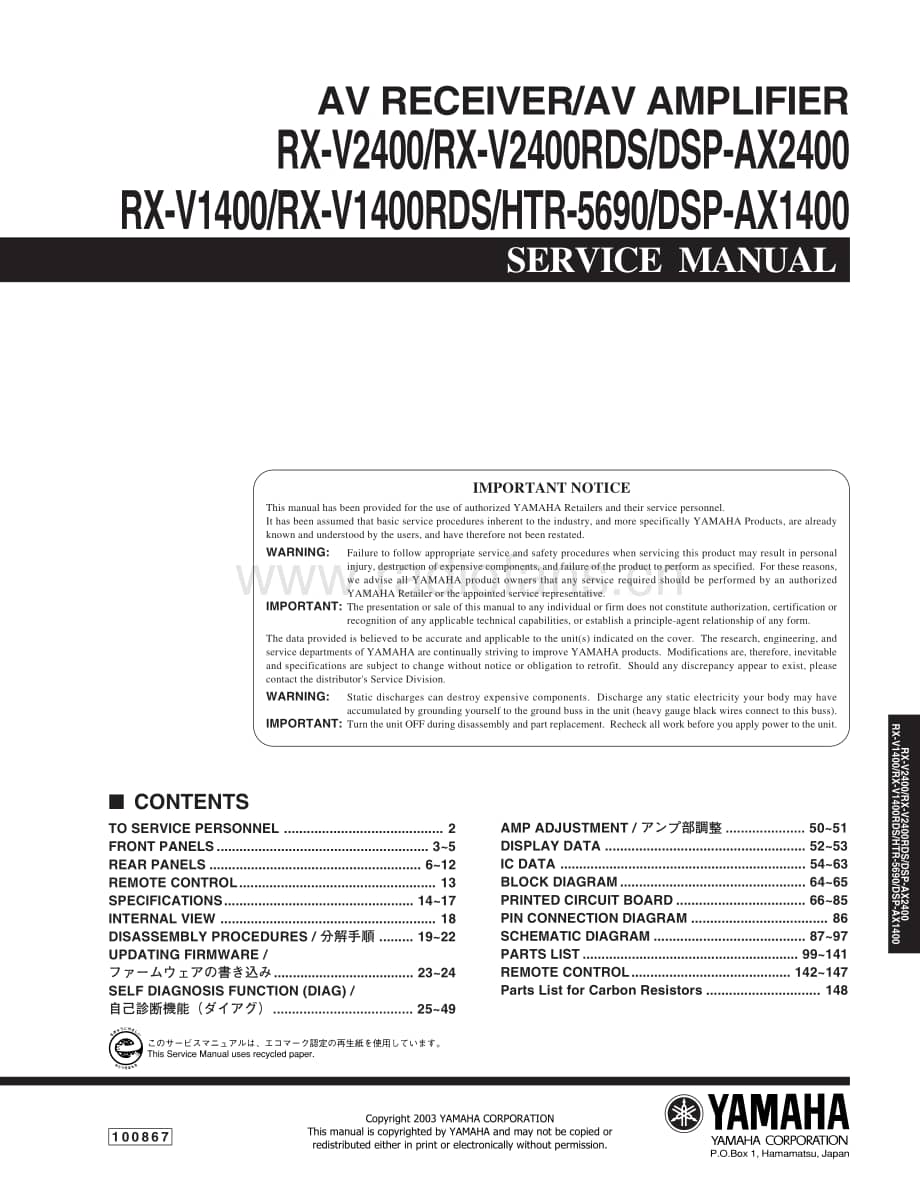 Yamaha-RXV-1400-RDS-Service-Manual电路原理图.pdf_第1页