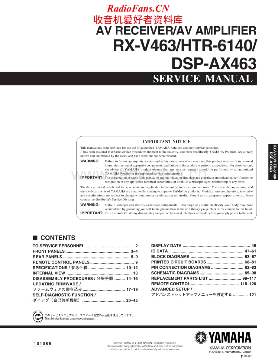 Yamaha-DSPAX-463-Service-Manual电路原理图.pdf_第1页